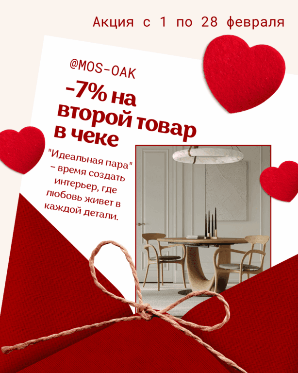 Приобретайте идеальные пары мебели и получайте нежные -7% на второй товар в чеке!