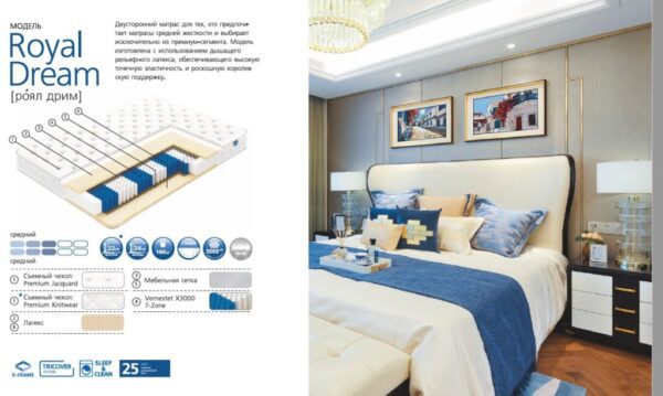 Матрас Royal Dream (ULTRA)