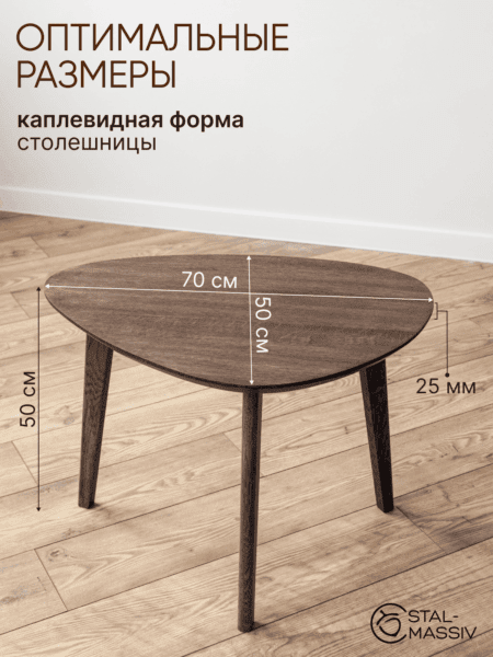 Столик журнальный дубовый D-50