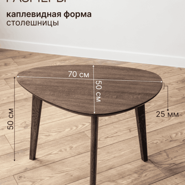 Столик журнальный дубовый D-50