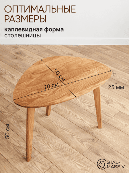 Столик журнальный дубовый D-50