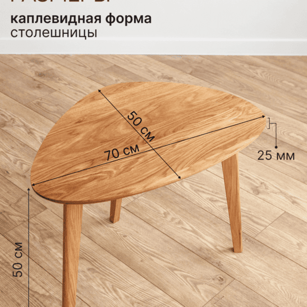 Столик журнальный дубовый D-50