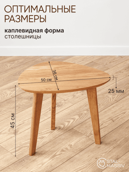 Столик журнальный дубовый D-45