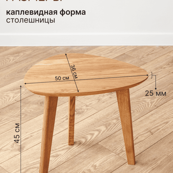 Столик журнальный дубовый D-45