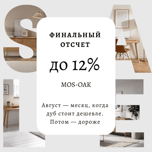 АКЦИЯ АВГУСТ (условия акции ниже в описании)