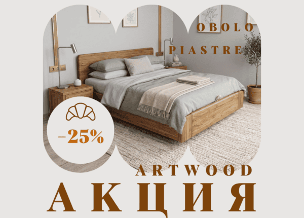 АКЦИЯ с 01.08.2026 по 31.08.2026 — СКИДКА 25%.